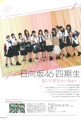 Hinatazaka46 日向坂46, Big One Girls 2024.11