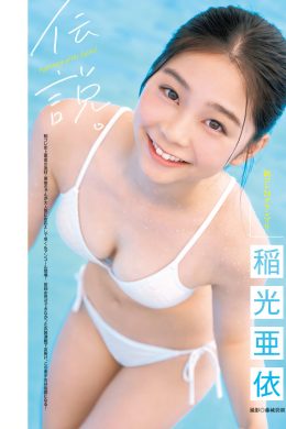 Ai Inamitsu 稲光亜依, Young Jump 2025 No.01 (ヤングジャンプ 2025年1号)