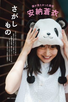 Aoi Anno 安納蒼衣, BRODY 2024 No.08 (ブロディ 2024年8月号)