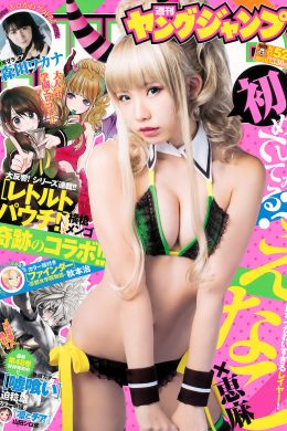 えなこ・森田ワカナ, Young Jump 2017 No.52 (ヤングジャンプ 2017年52号)
