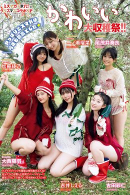 一ノ瀬瑠菜 加藤綾乃 吉井しえる 尾茂井奏良 大西陽羽 古田彩仁, Young Magazine 2025 No.02-03 (ヤングマガジン 2025年2・3号)