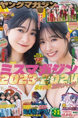 今森茉耶・葉月くれあ, Young Magazine 2025 No.02-03 (ヤングマガジン 2025年2・3号)