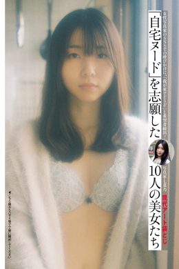 女体18人おうちヌード, Shukan Post 2024.05.31 (週刊ポスト 2024年5月31日号)