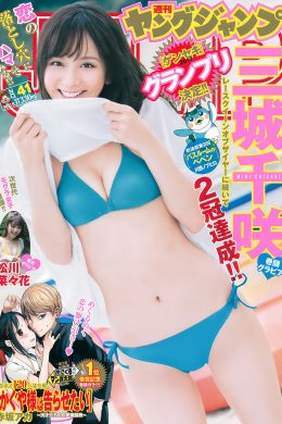 松川菜々花・三城千咲・鷲見玲奈, Young Jump 2017 No.40 (ヤングジャンプ 2017年40号)