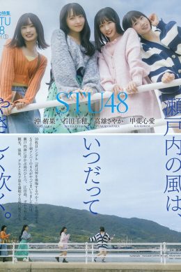 石田千穂・高雄さやか・沖侑果・甲斐心愛, BOMB! 2023.12 (ボム 2023年12月号)