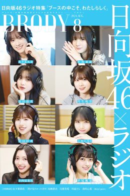 Hinatazaka46 日向坂46, BRODY 2024 No.08 (ブロディ 2024年8月号)