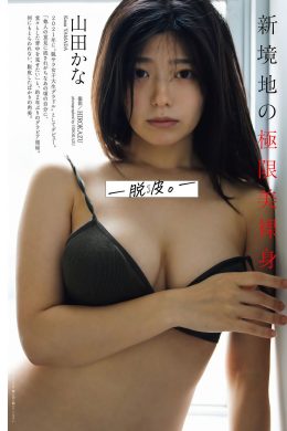 Kana Yamada 山田かな, Weekly Playboy 2024 No.49 (週刊プレイボーイ 2024年49号