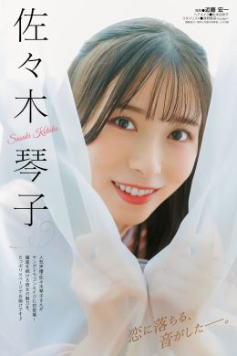 Kotoko Sasaki 佐々木琴子, Young Dragon Age ヤングドラゴンエイジ 2025.01 号増刊