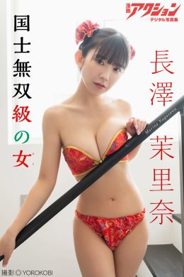 Marina Nagasawa 長澤茉里奈, 漫画アクションデジタル写真集 国士無双級の女 Set.01