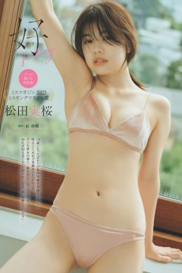 Mio Matsuda 松田実桜, Weekly Playboy 2024 No.46 (週刊プレイボーイ 2024年46号)