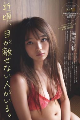 Mitsuho Fukutome 福留光帆, Weekly Playboy 2024 No.48 (週刊プレイボーイ 2024年48号