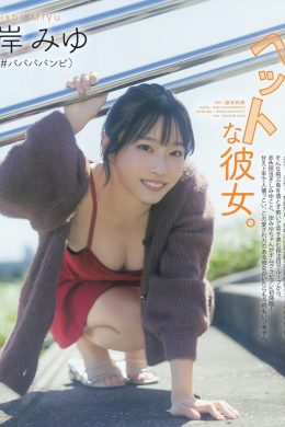 Miyu Kishi 岸みゆ, BOMB! 2023.12 (ボム 2023年12月号)