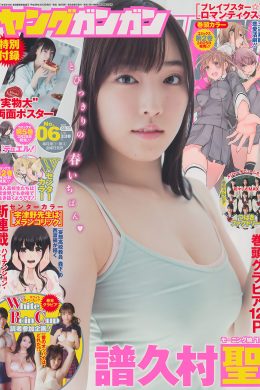 Mizuki Fukumura 譜久村聖, Young Gangan 2017 No.06 (ヤングガンガン 2017年6号)