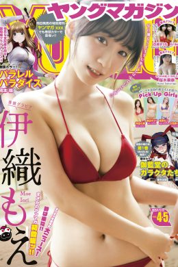 Moe Iori 伊織もえ, Young Magazine 2025 No.04-05 (ヤングマガジン 2025年4・5号)