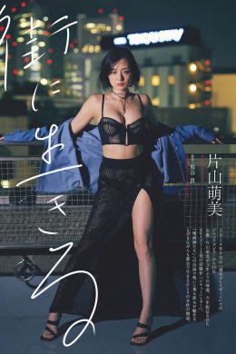 Moemi Katayama 片山萌美, Weekly Playboy 2024 No.46 (週刊プレイボーイ 2024年46号)