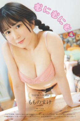 Momonosuke もものすけ, Weekly Playboy 2024 No.48 (週刊プレイボーイ 2024年48号