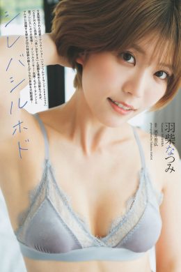 Natsumi Hashiba 羽柴なつみ, Weekly Playboy 2024 No.50 (週刊プレイボーイ 2024年50号