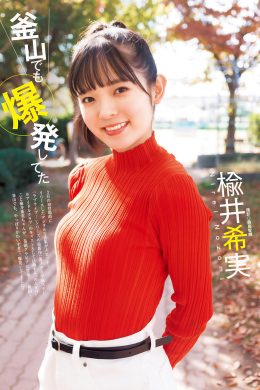 Nirei Nozomi 楡井希実, Young Jump 2025 No.03 (ヤングジャンプ 2025年3号)