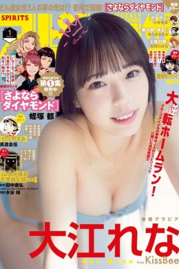 Rena Ohe 大江れな, Big Comic Spirits 2025 No.01 (ビッグコミックスピリッツ 2025年1号)