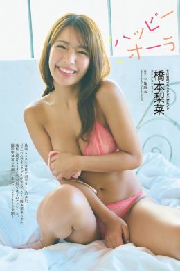 Rina Hashimoto 橋本梨菜, Weekly Playboy 2024 No.46 (週刊プレイボーイ 2024年46号)