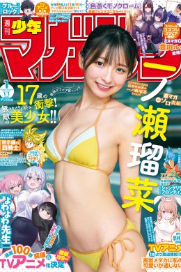 Runa Ichinose 一ノ瀬瑠菜, Shonen Magazine 2025 No.01 (週刊少年マガジン 2025年1号)