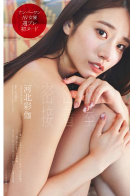 Saika Kawakita 河北彩花, Weekly Playboy 2024 No.46 (週刊プレイボーイ 2024年46号)