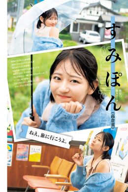 Sumipon すみぽん, Young Jump 2025 No.02 (ヤングジャンプ 2025年2号)