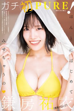 Yui Kamafusa 鎌房祐衣, Young Jump 2025 No.03 (ヤングジャンプ 2025年3号)