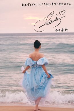 Nao Yumiki 弓木奈於, 1st写真集 『天使だったのか』 Set.04