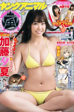 加藤夕夏・松下玲緒菜, Young Animal Arashi 2018 No.03-04 (ヤングアニマル嵐 2018年3-4月号)