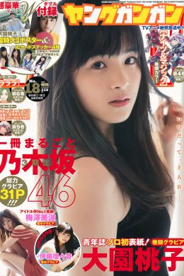 大園桃子・梅澤美波・伊藤理々杏, Young Gangan 2017 No.18 (ヤングガンガン 2017年18号)