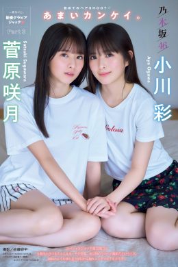 小川彩・菅原咲月, Young Magazine 2024 No.50 (週刊ヤングマガジン 2024年50号)