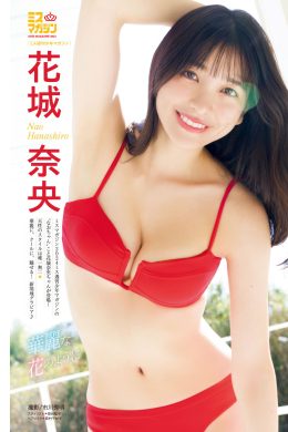 花城奈央・白雪はな, Young Magazine 2025 No.09 (ヤングマガジン 2025年9号)