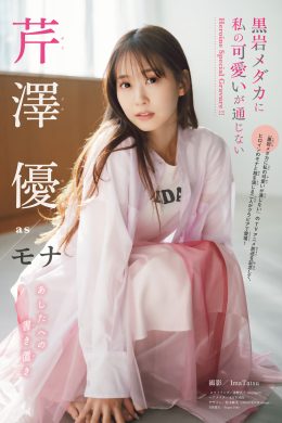 芹澤優・雨宮天, Shonen Magazine 2025 No.06 (週刊少年マガジン 2025年6号)