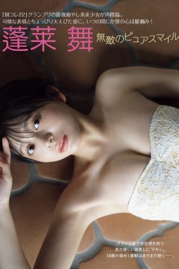 Mai Horai 蓬莱舞, FRIDAY 2024.12.20 (フライデー 2024年12月20日号)