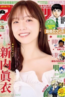 Mai Shinuchi 新内眞衣, Big Comic Spirits 2025 No.07 (ビッグコミックスピリッツ 2025年7号)