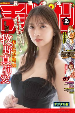 Maria Makino 牧野真莉愛, Shonen Champion Gekkan 2025 No.02 (月刊少年チャンピオン 2025年2号)