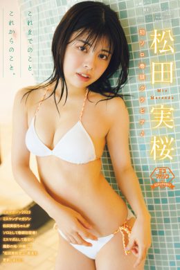 Mio Matsuda 松田実桜, Young Magazine 2025 No.08 (週刊ヤングマガジン 2025年8号)