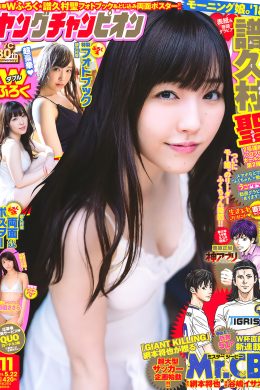 Mizuki Fukumura 譜久村聖, Young Champion 2018 No.11 (ヤングチャンピオン 2018年11号)