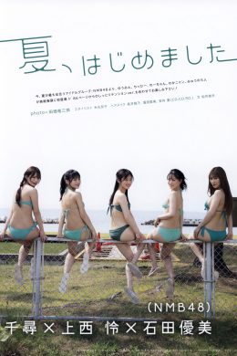 NMB48, UTB 2022 Vol.317 (アップトゥボーイ 2022年317月)