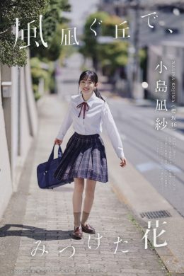 Nagisa Kojima 小島凪紗, UTB 2023 Vol.327 (アップトゥボーイ 2023年327月)