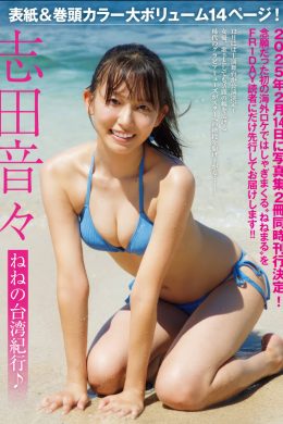 Nene Shida 志田音々, FRIDAY 2024.12.06 (フライデー 2024年12月6日号)