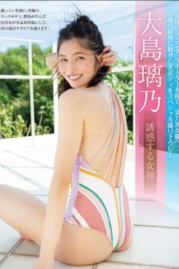 Rino Oshima 大島璃乃, FRIDAY 2024.12.06 (フライデー 2024年12月6日号)