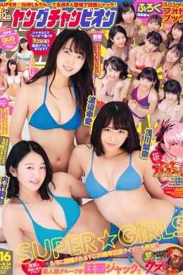 SUPER☆GiRLS, Young Champion 2018 No.16 (ヤングチャンピオン 2018年16号)