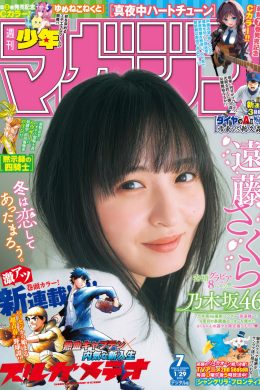 Sakura Endo 遠藤さくら, Shonen Magazine 2025 No.07 (週刊少年マガジン 2025年7号)