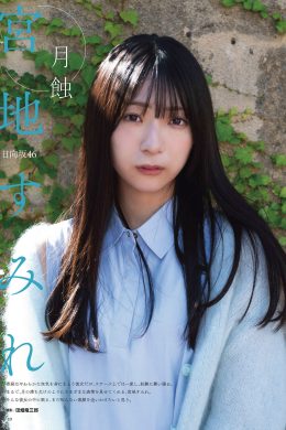 Sumire Miyachi 宮地すみれ, BUBKA 2025.01 (ブブカ 2025年1月号)