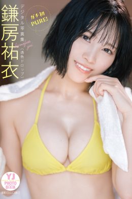 Yui Kamafusa 鎌房祐衣, デジタル限定 YJ Photo Book 「ガチ初PURE！」 Set.01