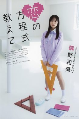 Wakana Sumino 隅野和奏, UTB 2022 Vol.321 (アップトゥボーイ 2022年321月)