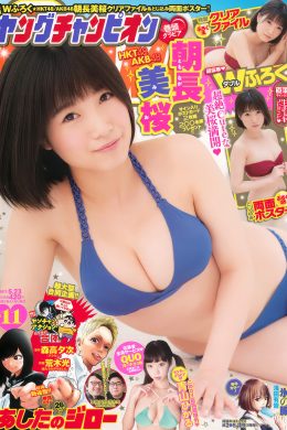 Mio Tomonaga 朝長美桜, Young Champion 2017 No.11 (ヤングチャンピオン 2017年11号)