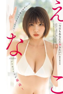 Enako えなこ, Young Jump 2025 No.11 (ヤングジャンプ 2025年11号)